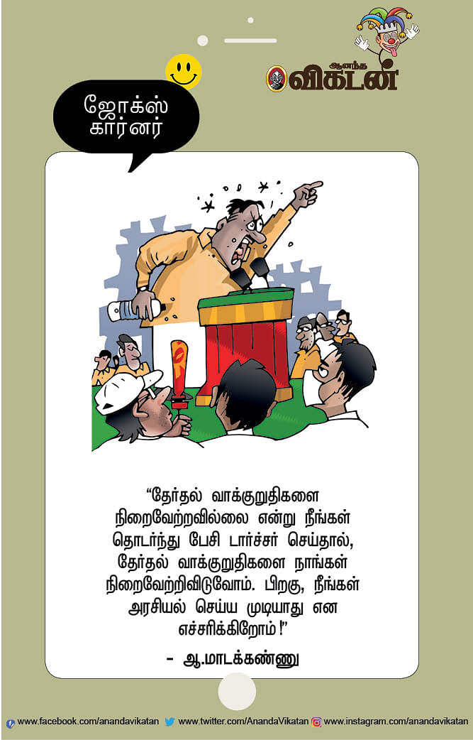 ஜோக்ஸ்