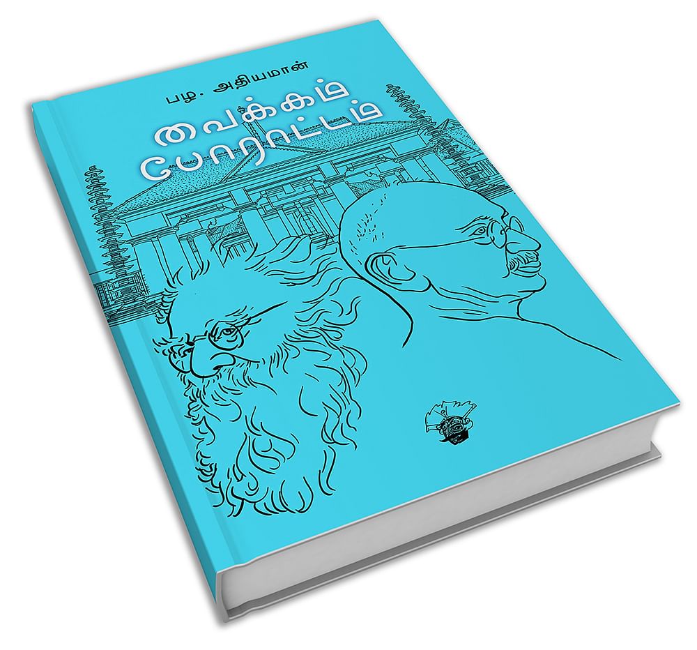போராட்டங்களின் கதை - 13 - வைக்கம்: வீதிகளில் நடமாட ஓர் உரிமைப்போர்!