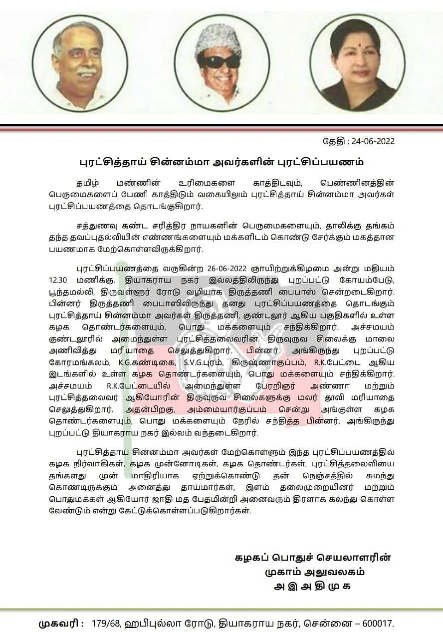 ஒற்றைத் தலைமை விவகாரத்துக்கு மத்தியில் புரட்சிப்பயணம் மேற்கொள்ளும் சசிகலா!
