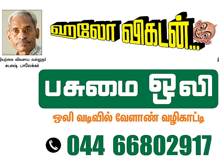 பசுமை ஒலி