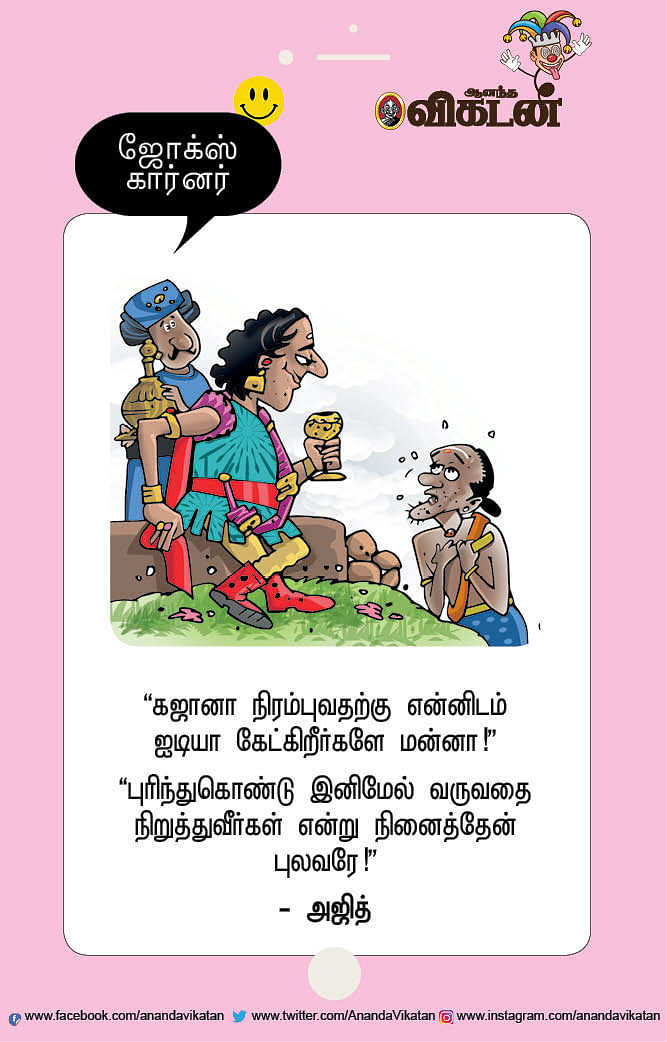 ஜோக்ஸ்