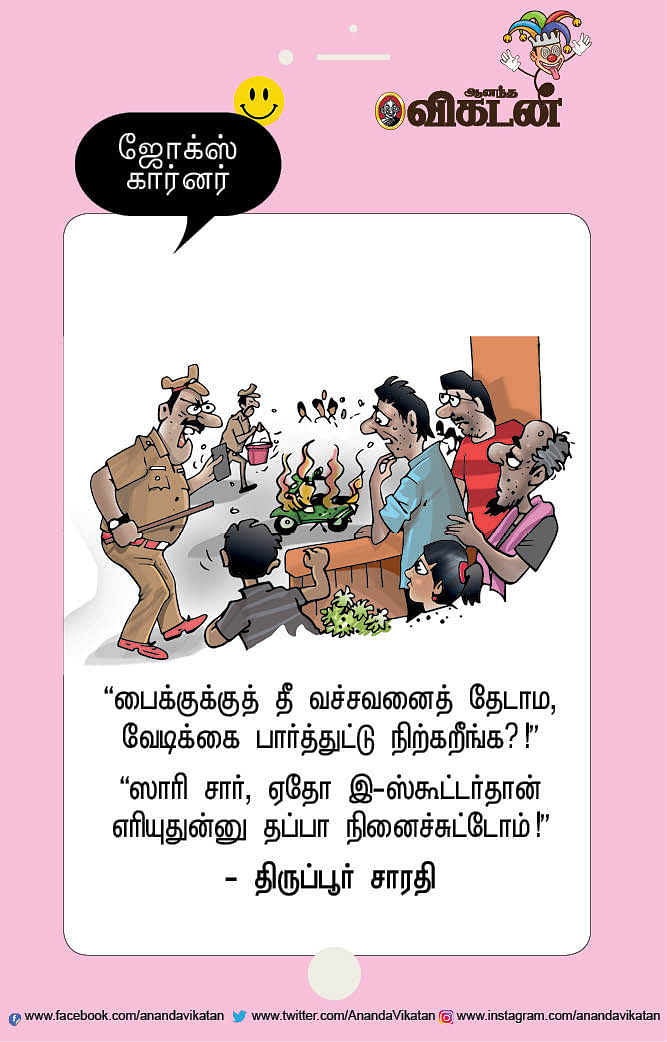 ஜோக்ஸ்