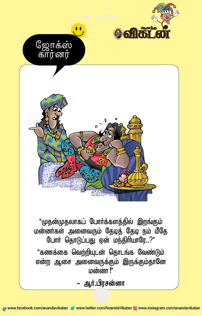 ஜோக்ஸ்