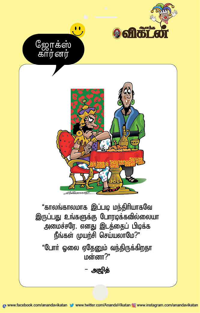 ஜோக்ஸ்