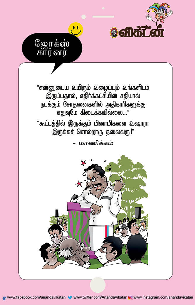 ஜோக்ஸ்