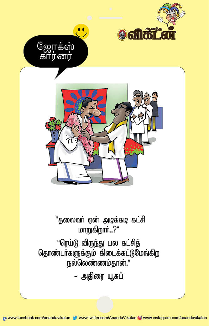 ஜோக்ஸ்