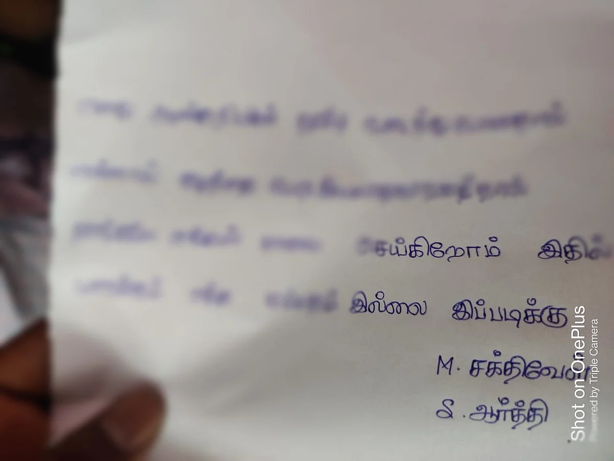 தற்கொலை கடிதம்