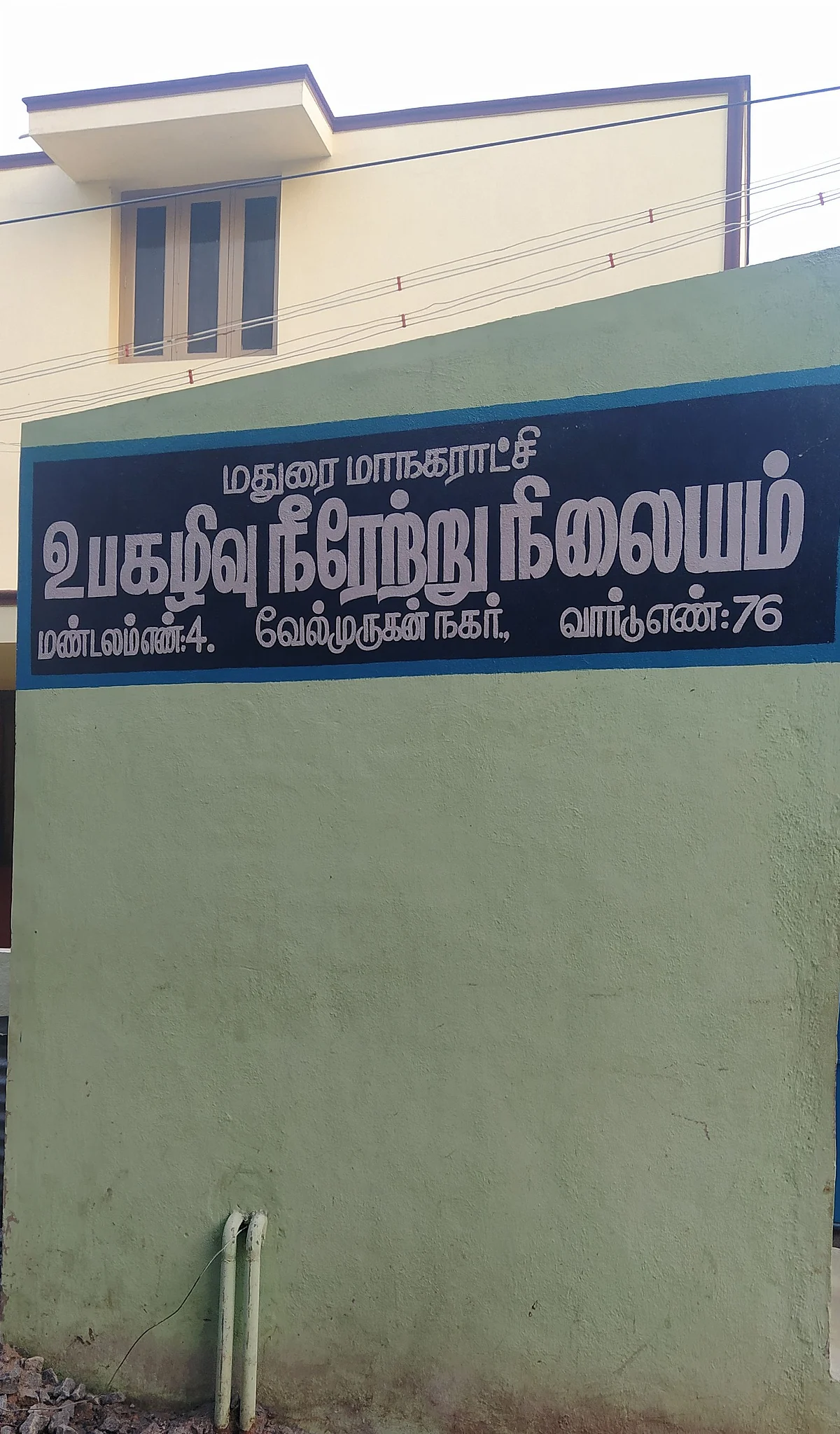 உபகழிவு நீரேற்று நிலையம்...