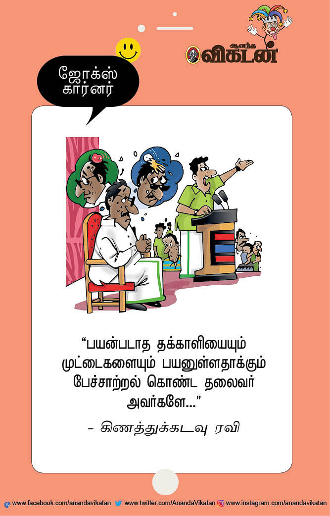 ஜோக்ஸ்