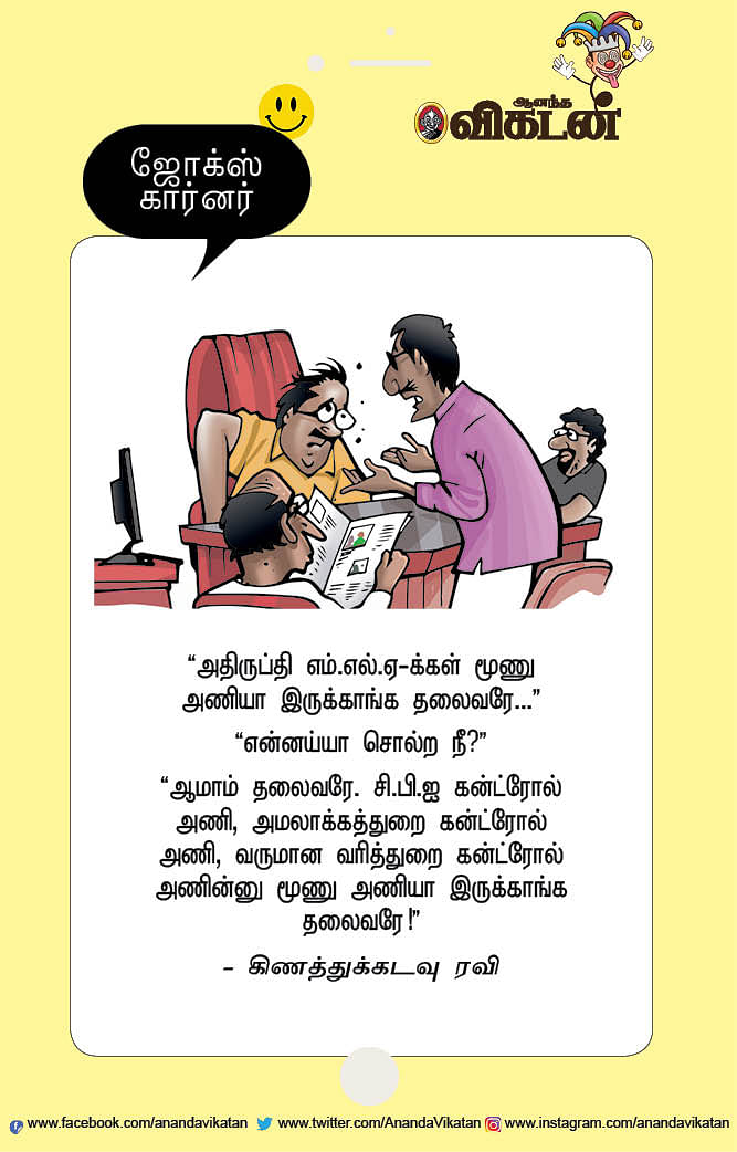 ஜோக்ஸ்