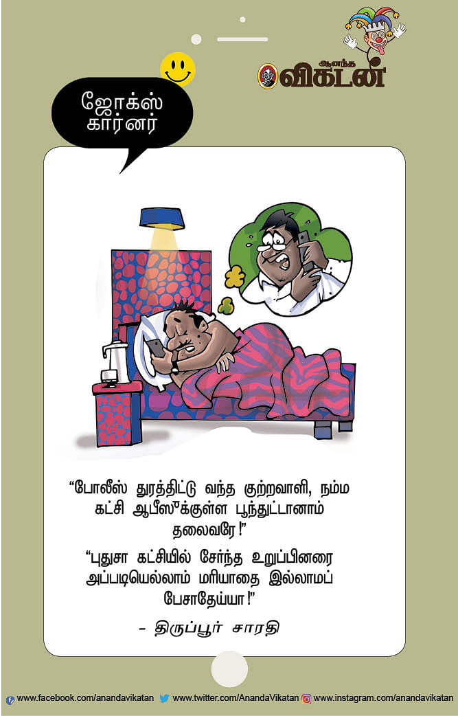 ஜோக்ஸ்