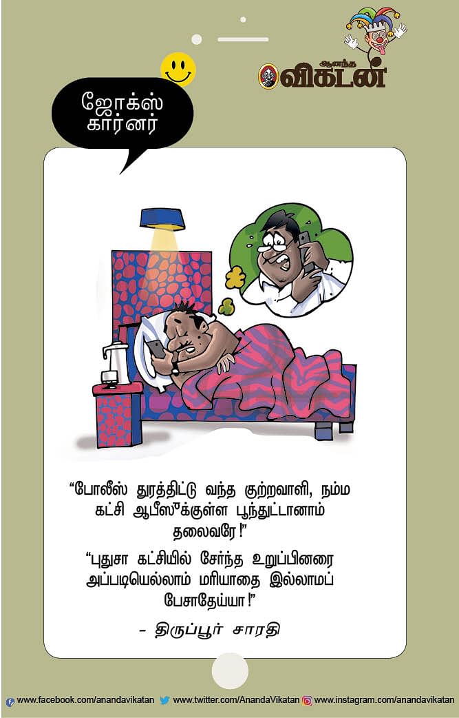 ஜோக்ஸ்