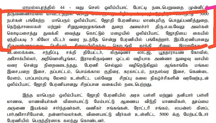 பி.ஆர்.ஓ மூலம் மாவட்ட நிர்வாகம் சார்பில் வெளியிடப்பட்ட செய்தி.