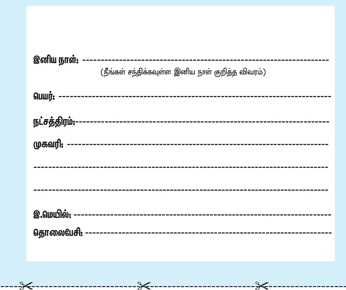 வாழ்த்துங்களேன்!