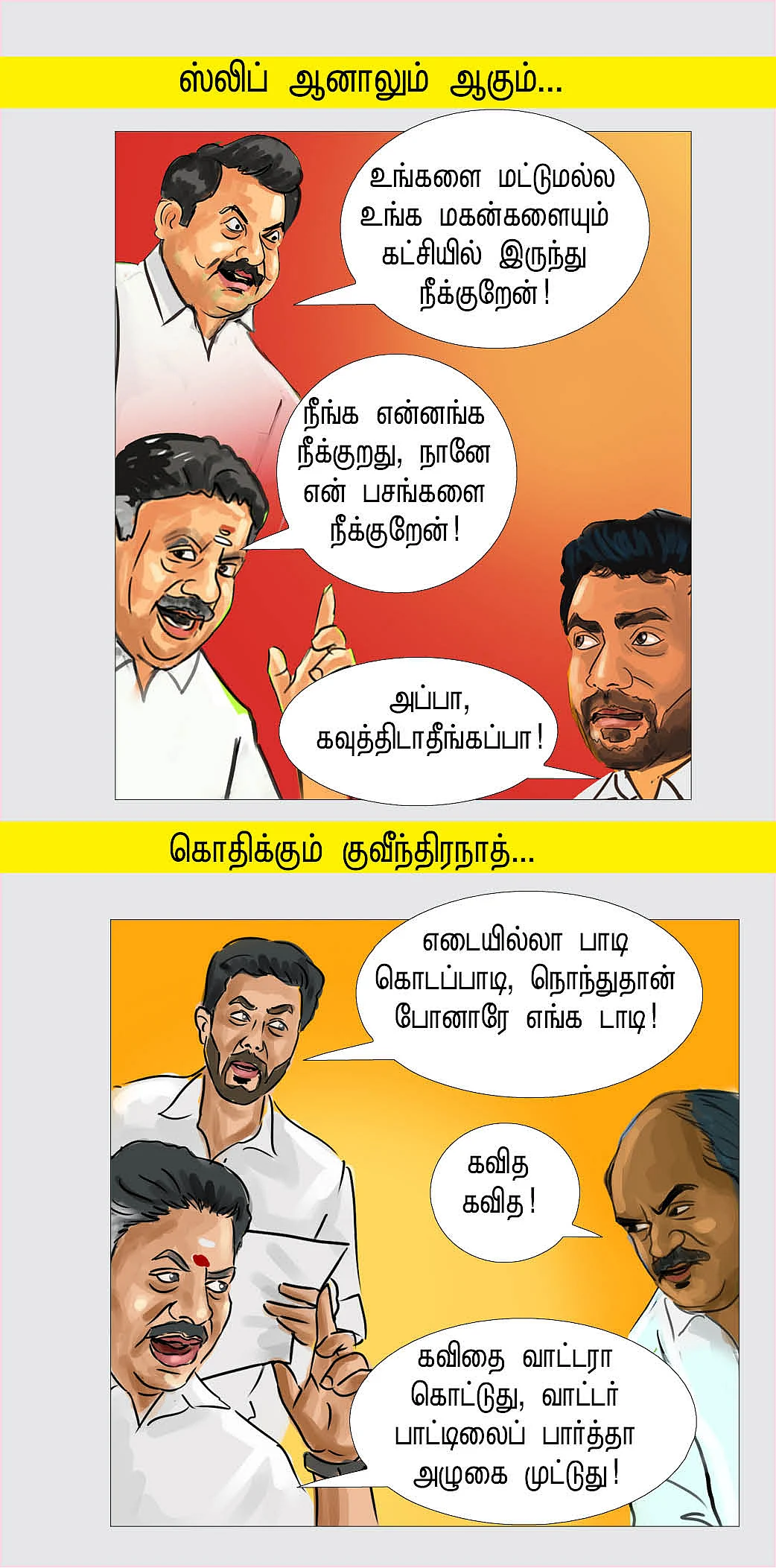 நாட்டாமை டெல்லியில இருக்கார்!