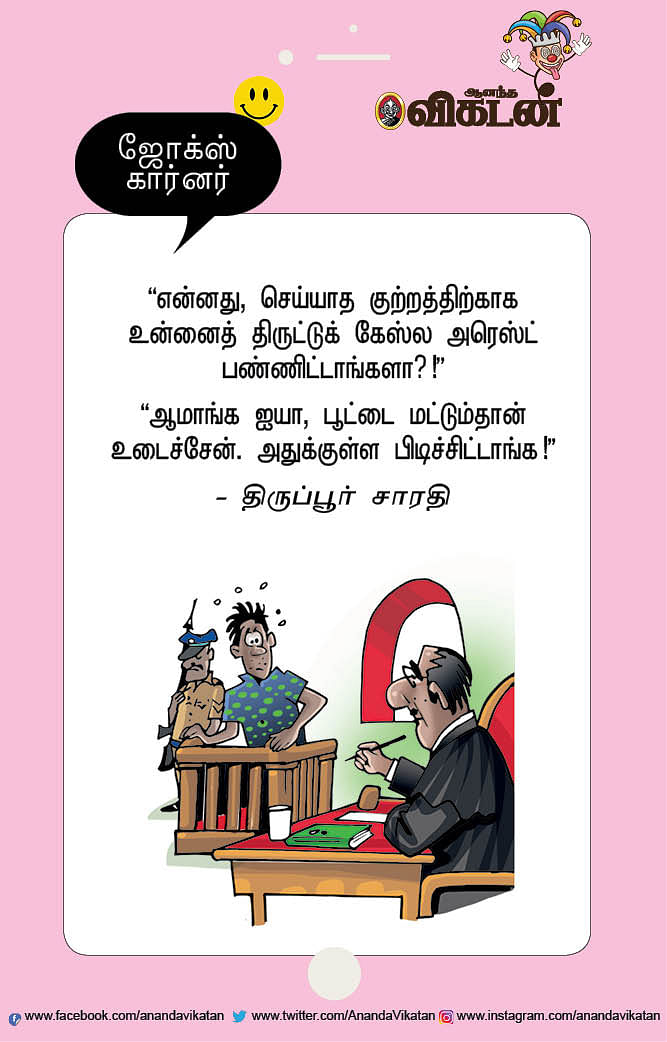 ஜோக்ஸ்