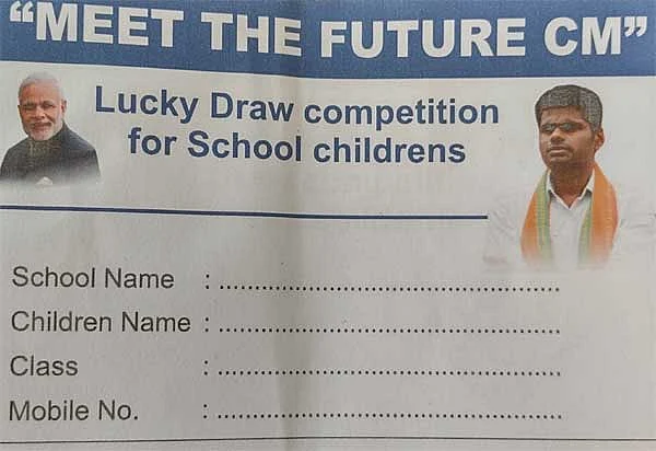வருங்கால முதல்வரைச் சந்தியுங்கள்
