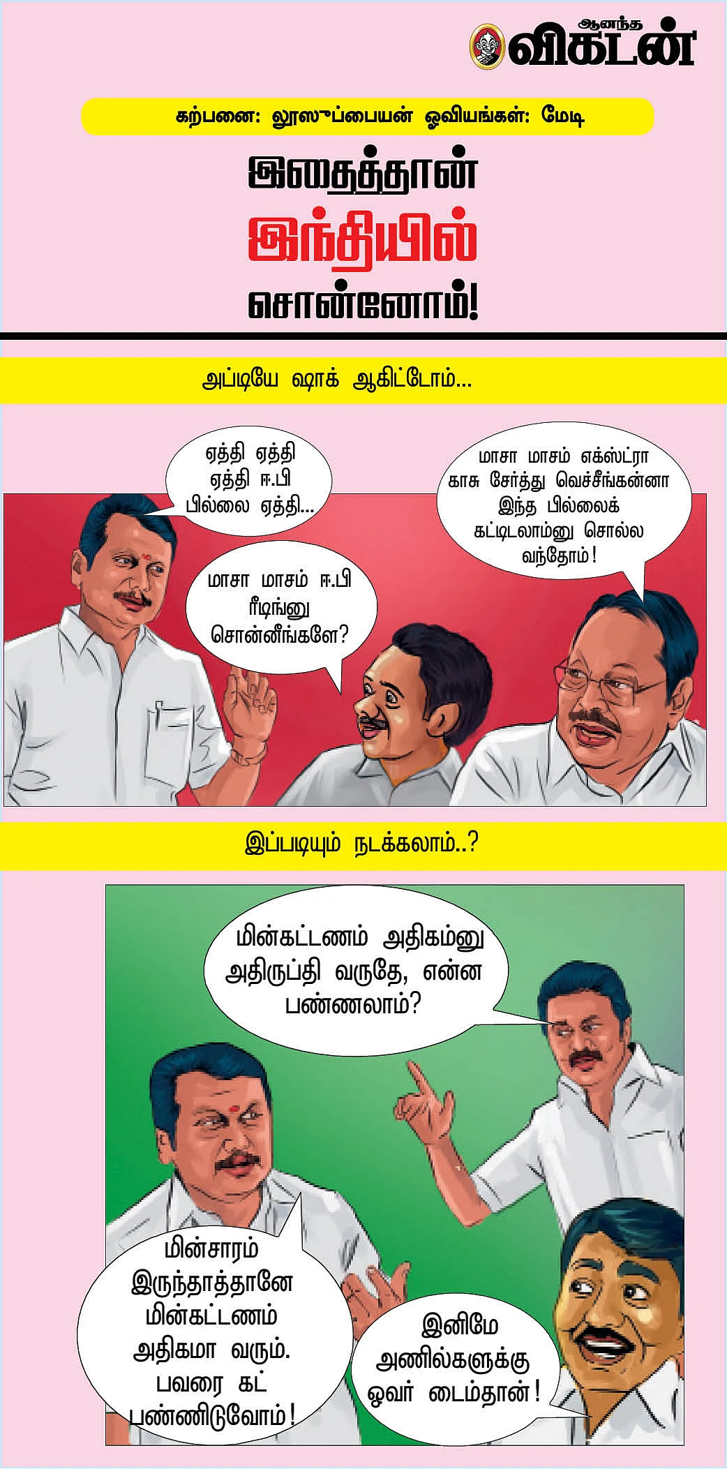 இதைத்தான் இந்தியில் சொன்னோம்!
