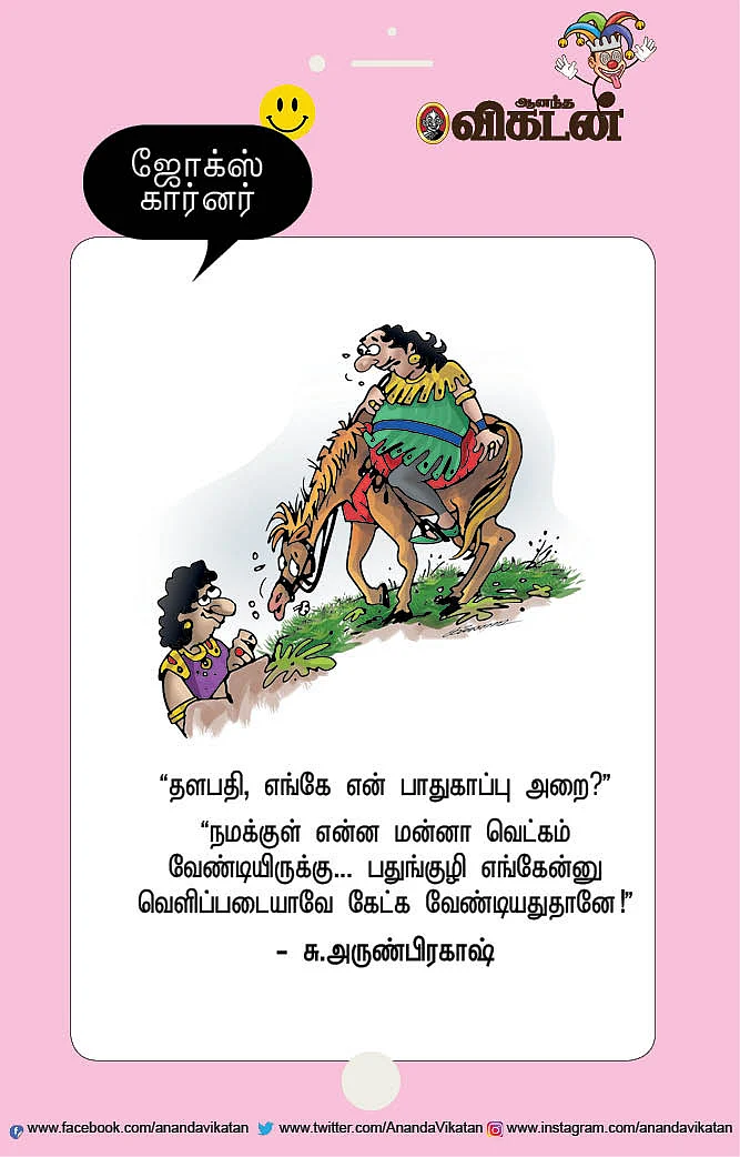 ஜோக்ஸ்