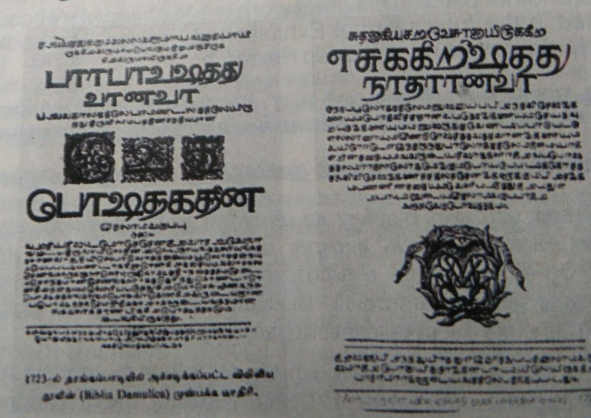 முதன்முதலில் தமிழில் அச்சடிக்கப்பட்ட பழைமையான பைபிள் - மீட்டு தரங்கம்பாடிக்கு கொண்டுவர கோரிக்கை!