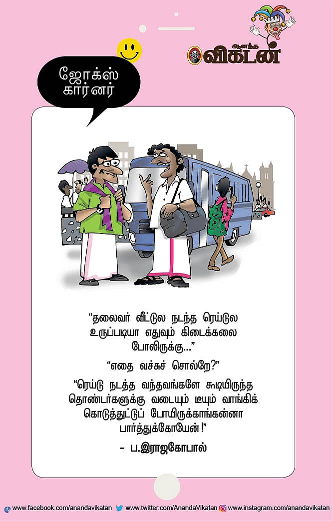 ஜோக்ஸ்