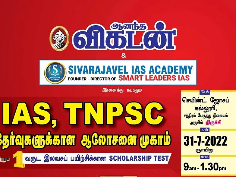 IAS, TNPSC தேர்வில் ஈஸியா ஜெயிக்கலாம்; திருச்சி இலவச ஆலோசனை முகாமில் கலந்துகொள்ள வாங்க!