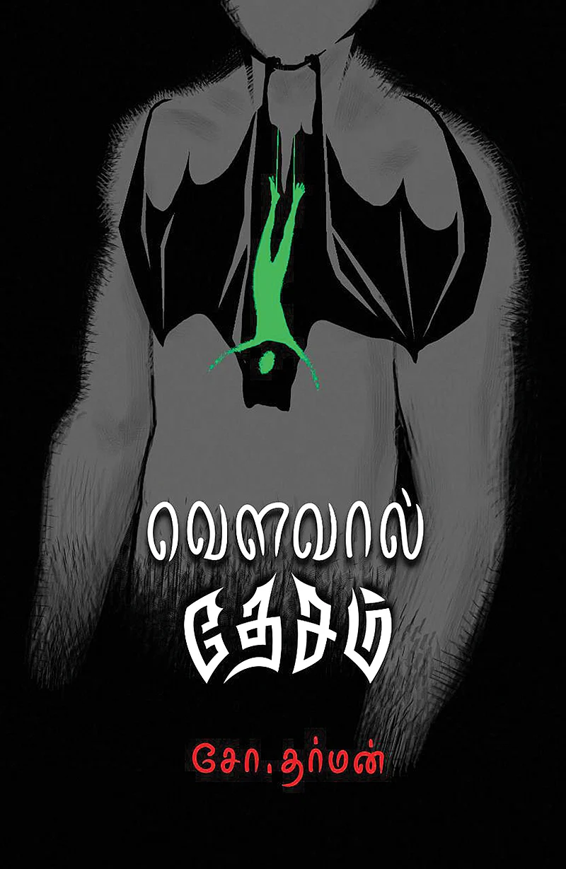 நாவல்