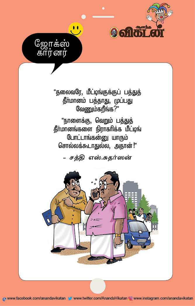 ஜோக்ஸ்