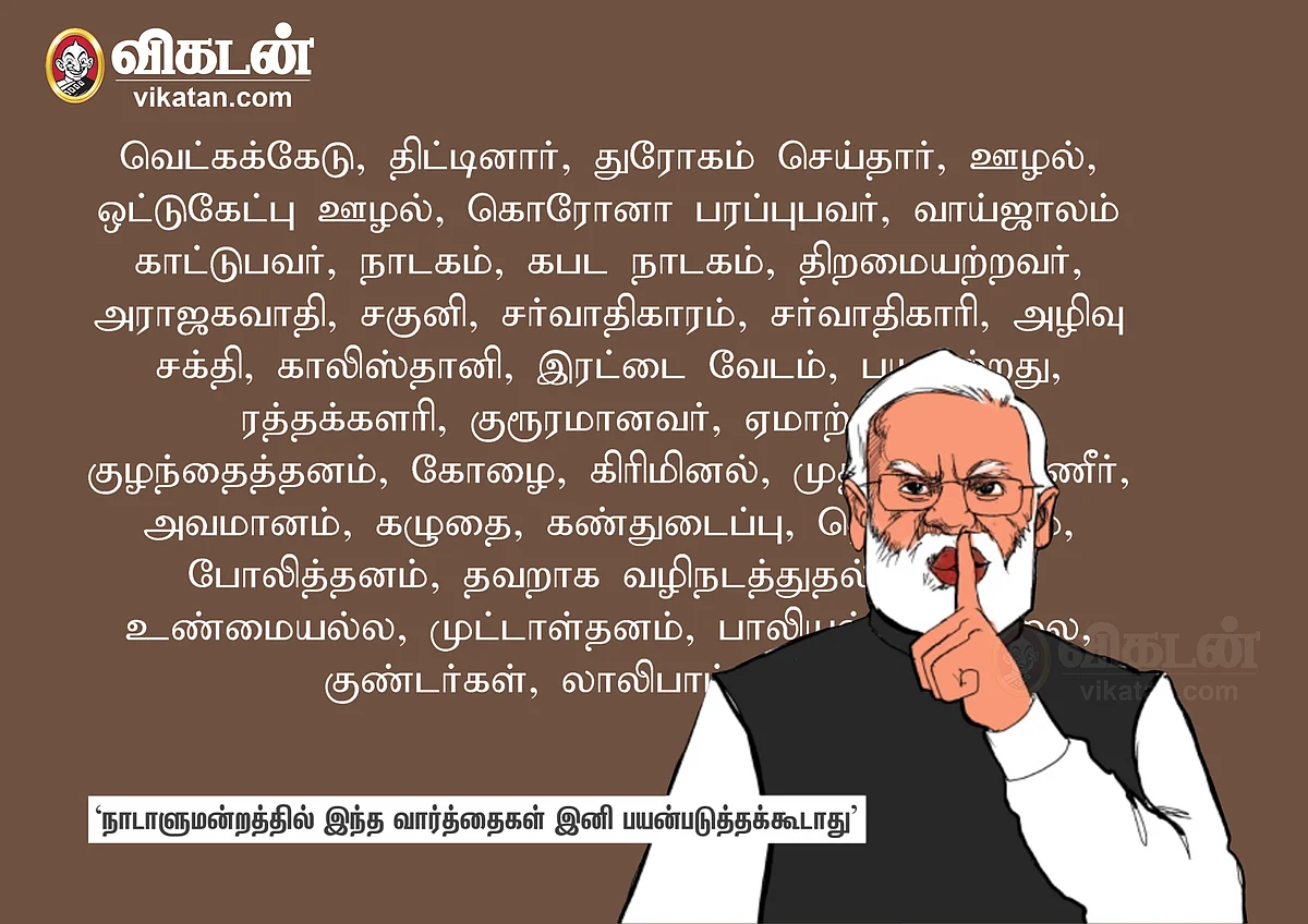 வார்த்தைகள்