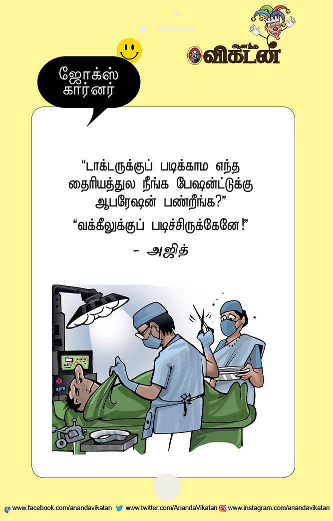 ஜோக்ஸ்