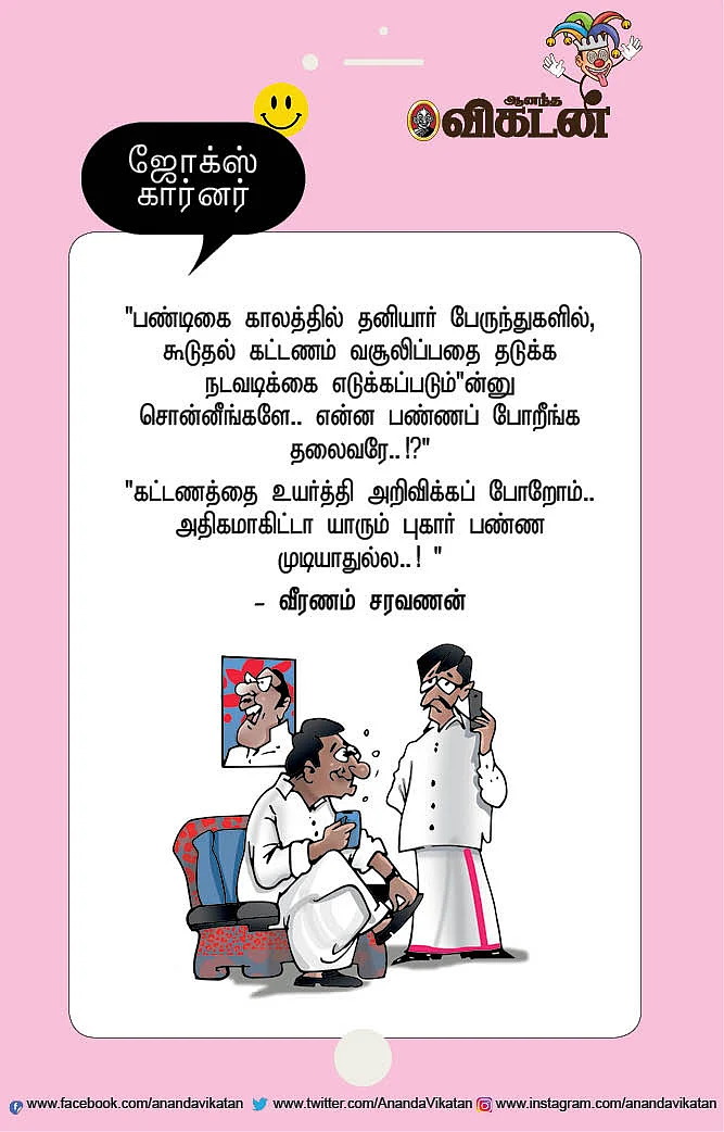 ஜோக்ஸ்