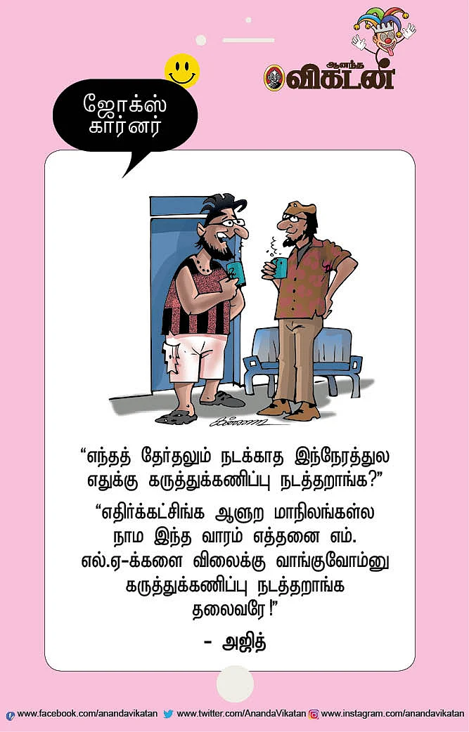 ஜோக்ஸ்