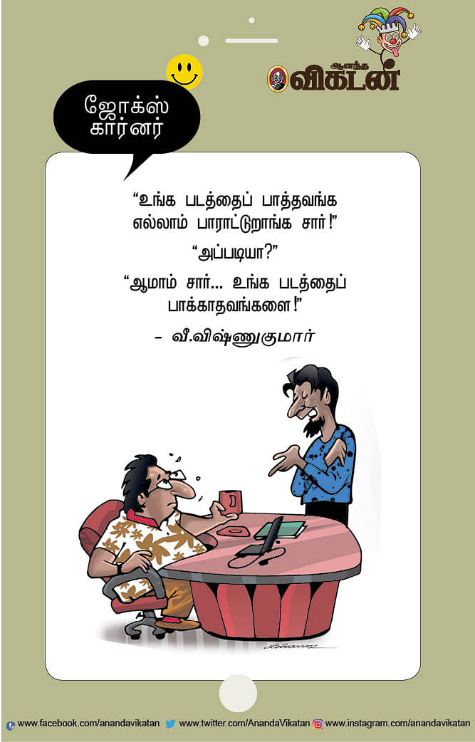 ஜோக்ஸ்