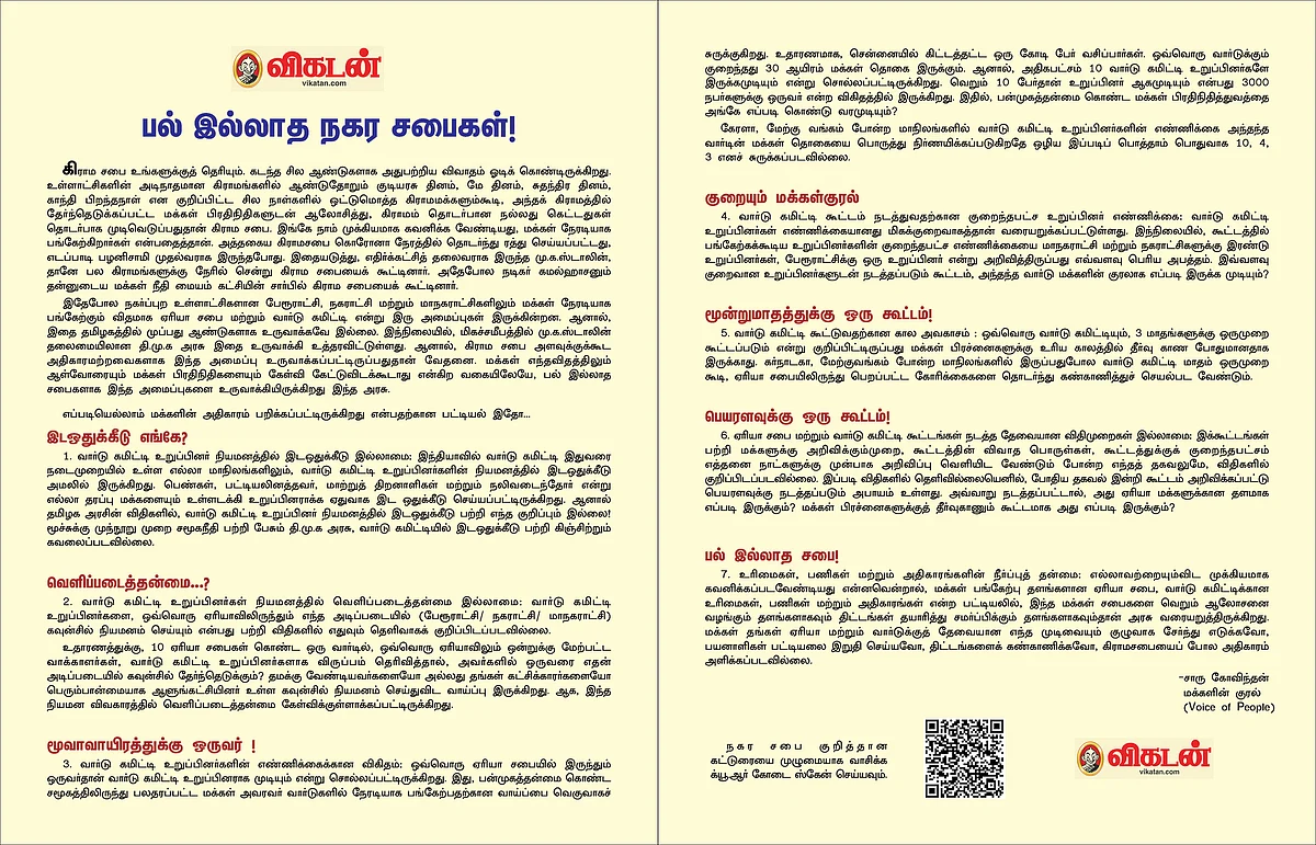 நகர சபை
