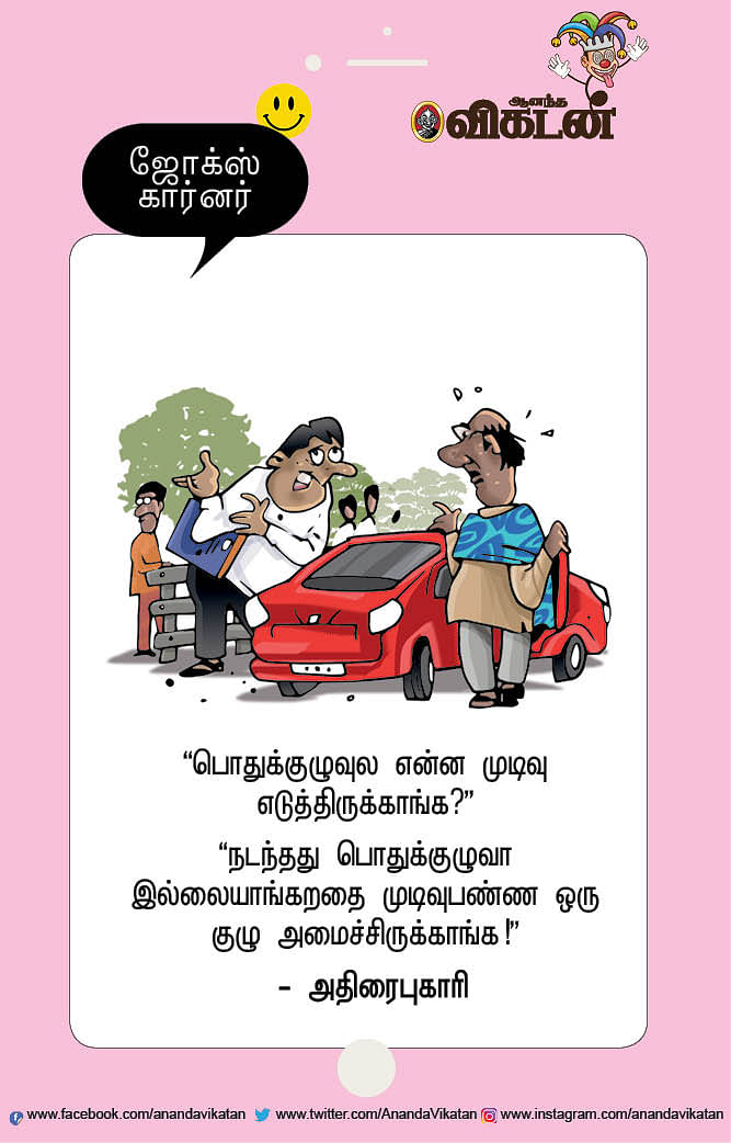 ஜோக்ஸ்