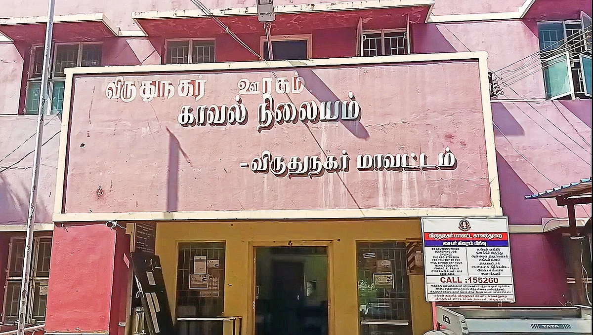 காவல்துறை