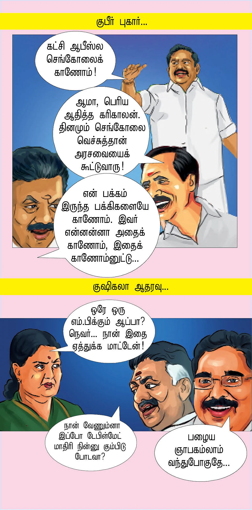 இதைத்தான் இந்தியில் சொன்னோம்!