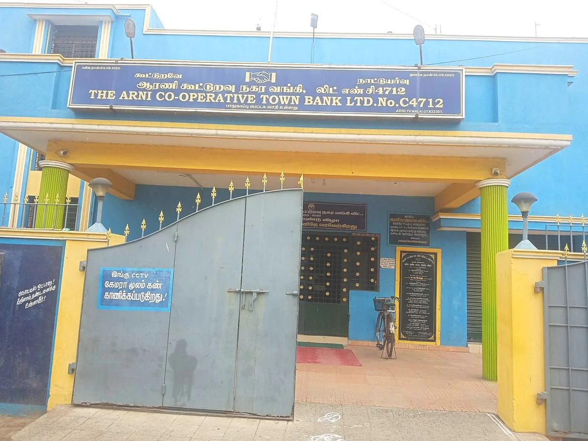 ஆரணி கூட்டுறவு நகர வங்கி