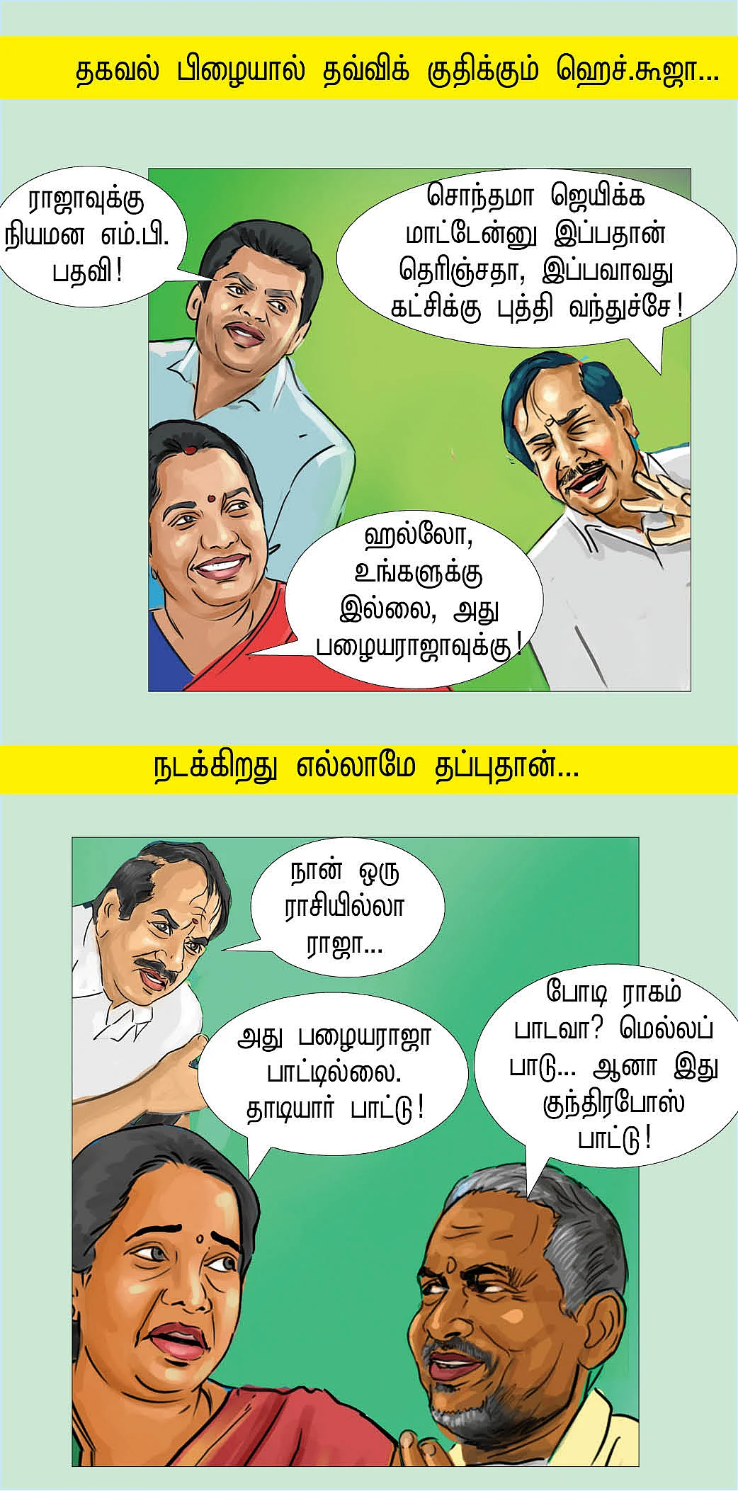 மிச்சம் இருக்கற கோர்ட்டு!