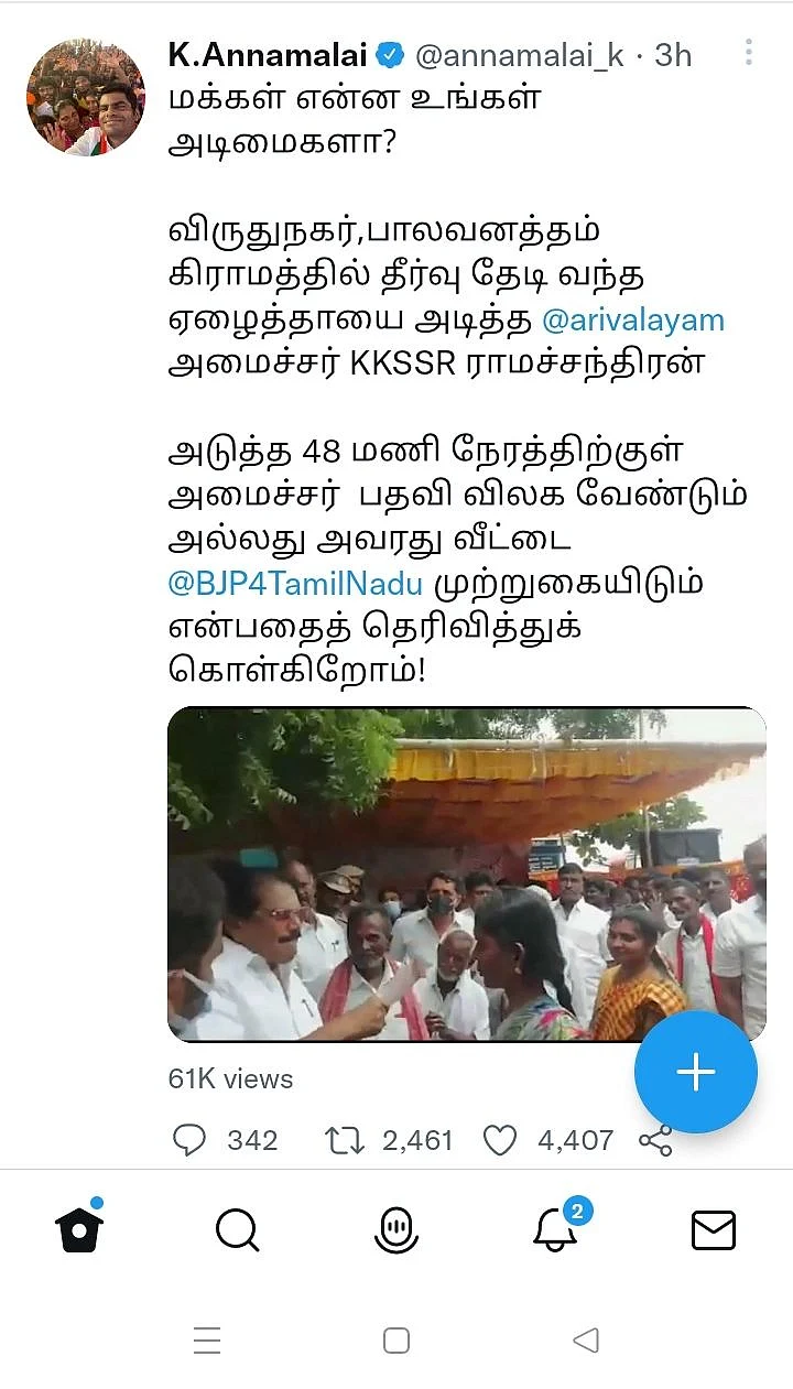 பா.ஜ.க ட்வீட்