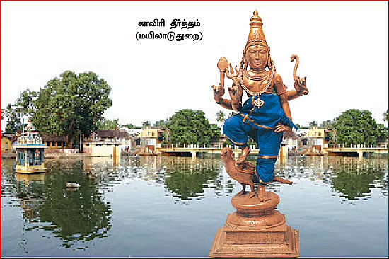 காவிரி தீர்த்தம்