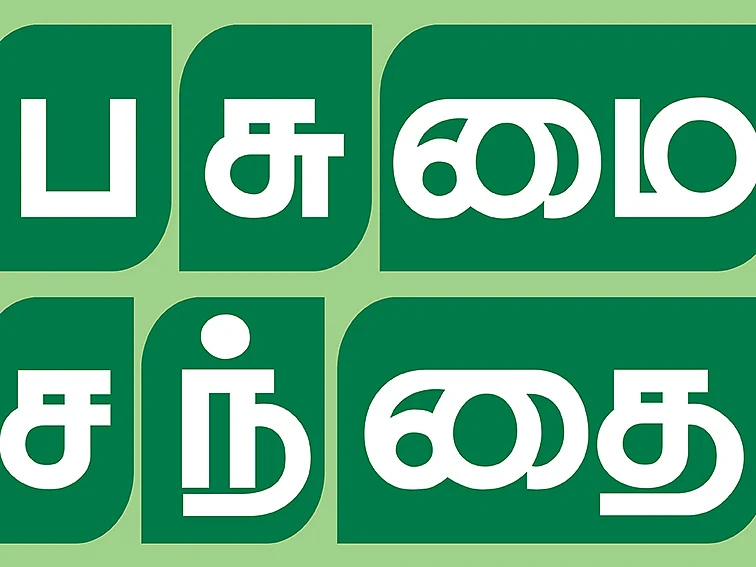 பசுமை சந்தை