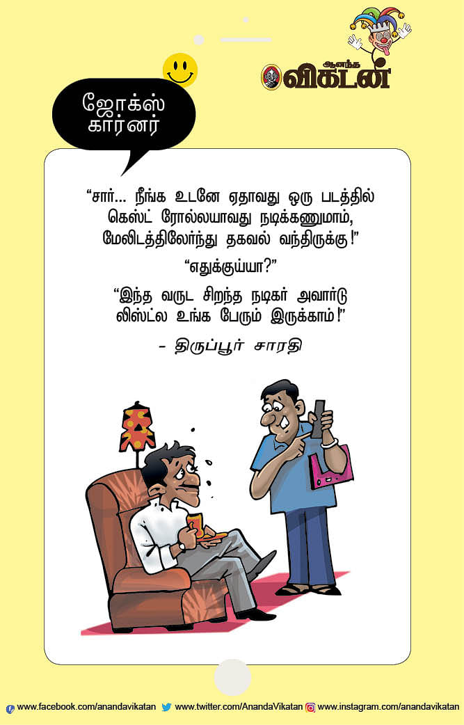 ஜோக்ஸ்