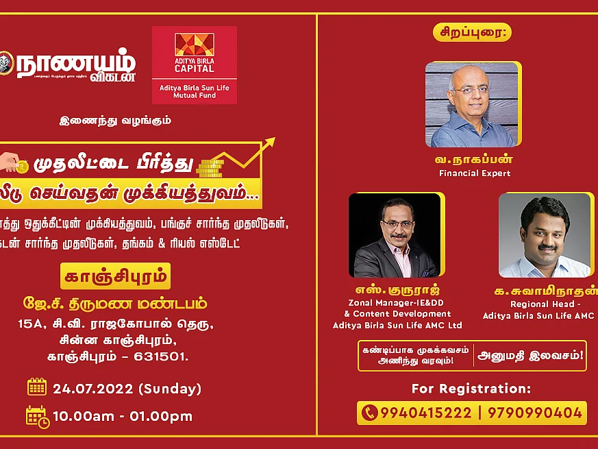 மாதச் சம்பளக்காரர்கள் பணக்காரர் ஆவது எப்படி? விழிப்புணர்வு நிகழ்ச்சியில் பங்கேற்க நீங்க ரெடியா?