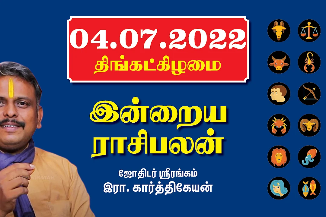 இன்றைய ராசிபலன்
