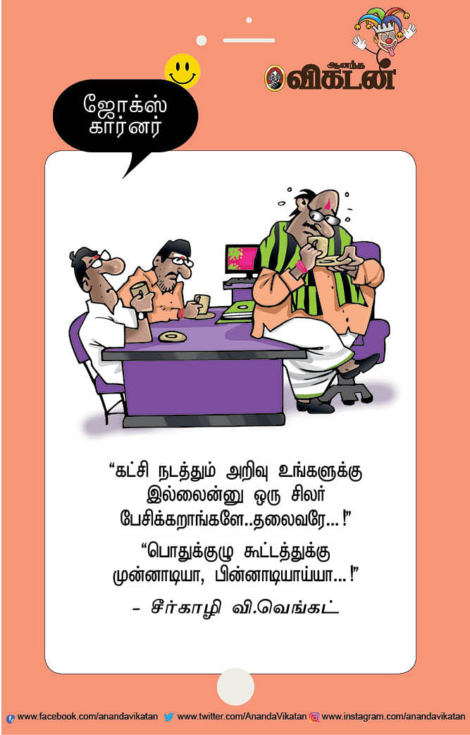 ஜோக்ஸ்