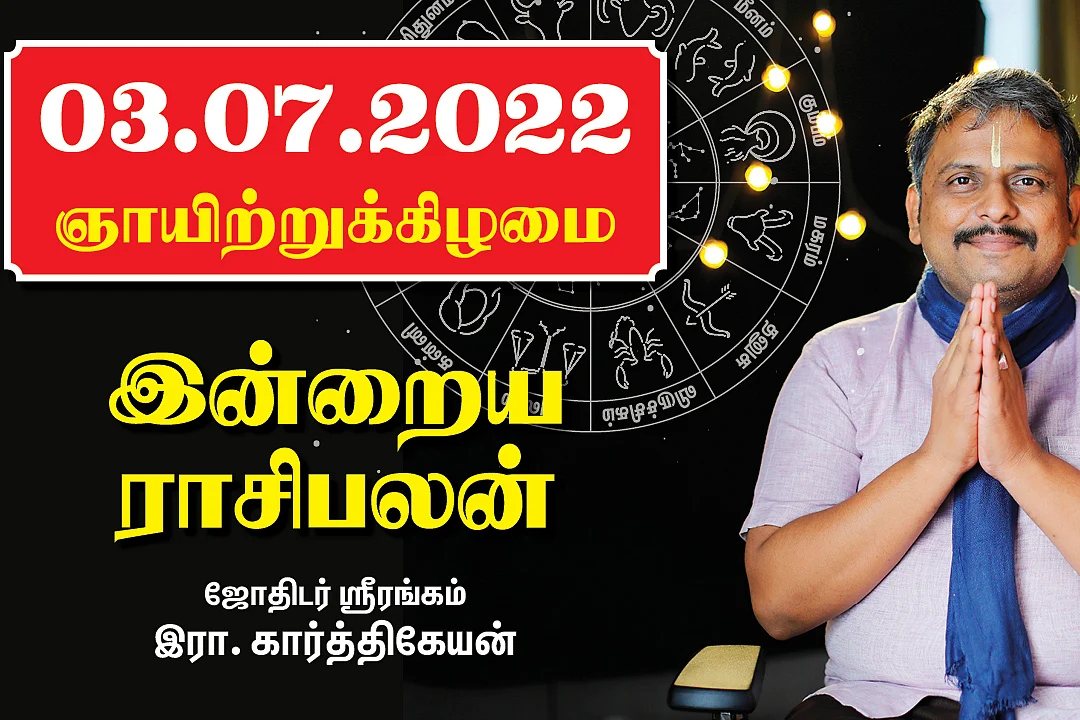 இன்றைய ராசிபலன்