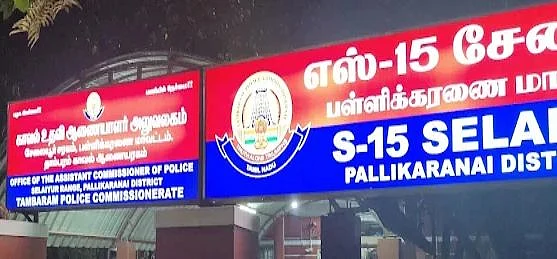 காவல்நிலையம்