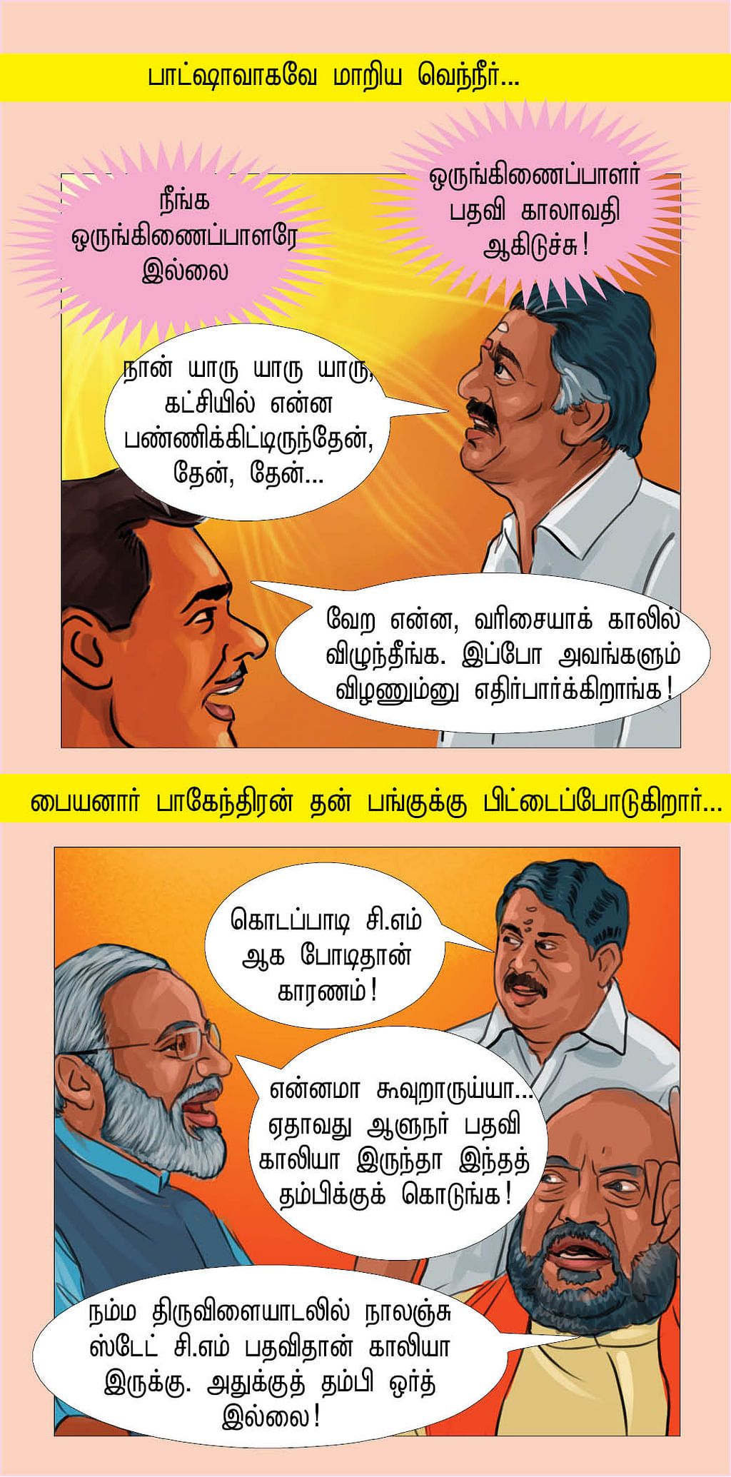 உளறுவதெல்லாம் உண்மை!