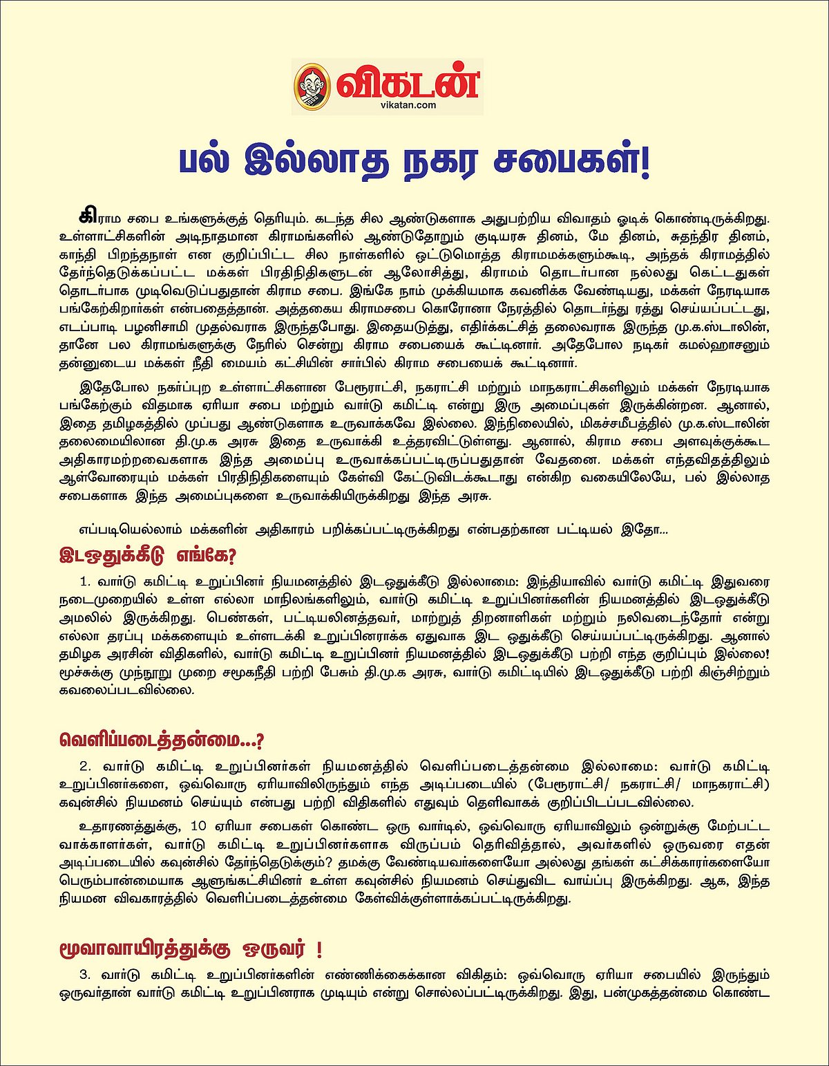 நகர சபைகள்